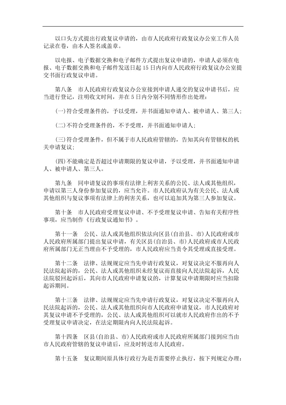重庆市人民政府行政复议规则研究与分析_第2页