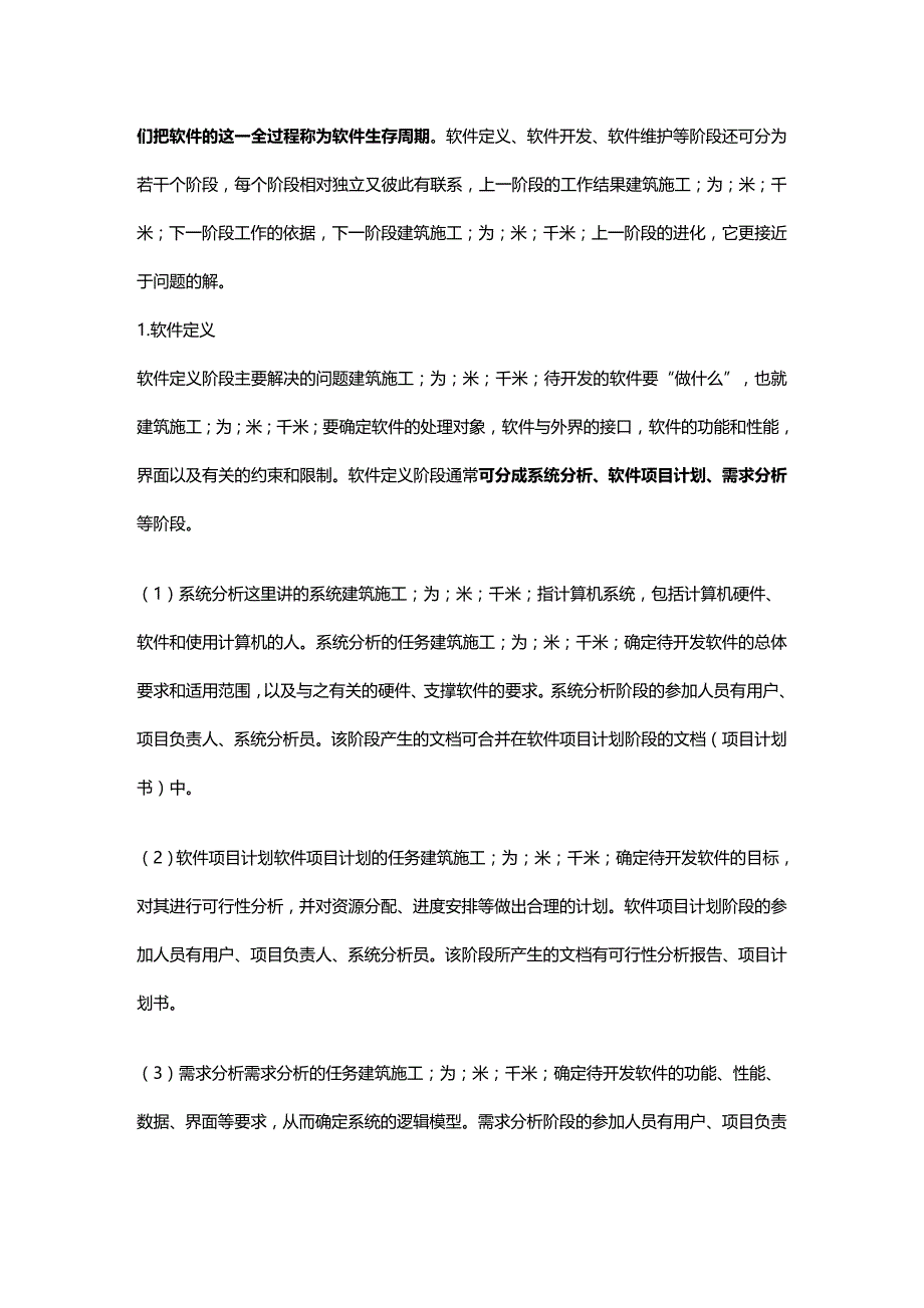 2020年（建筑工程考试）安徽省公务员考试计算机软件工程_第3页