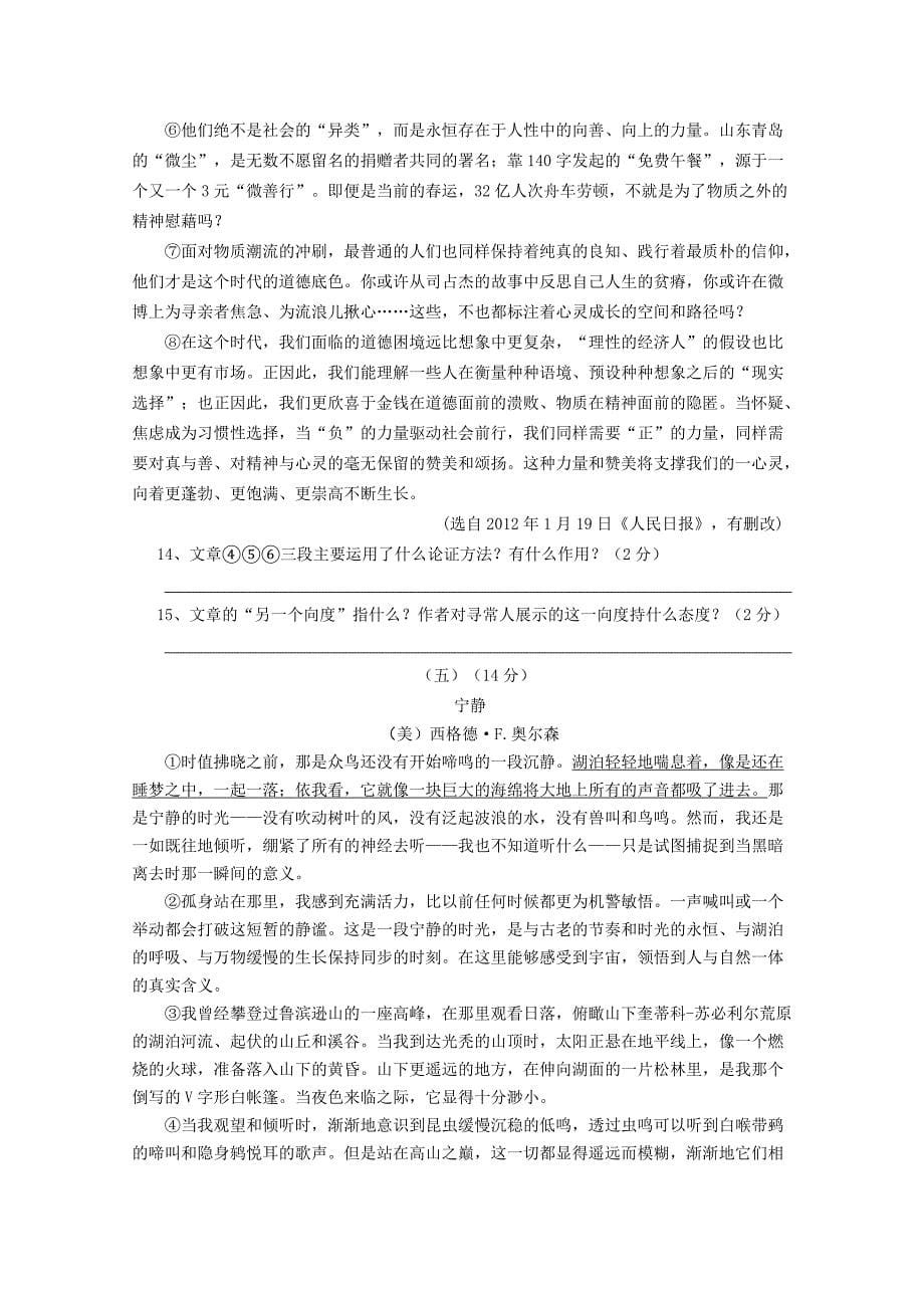 江苏省省锡中实验学校2015年初三一模语文试题_第5页