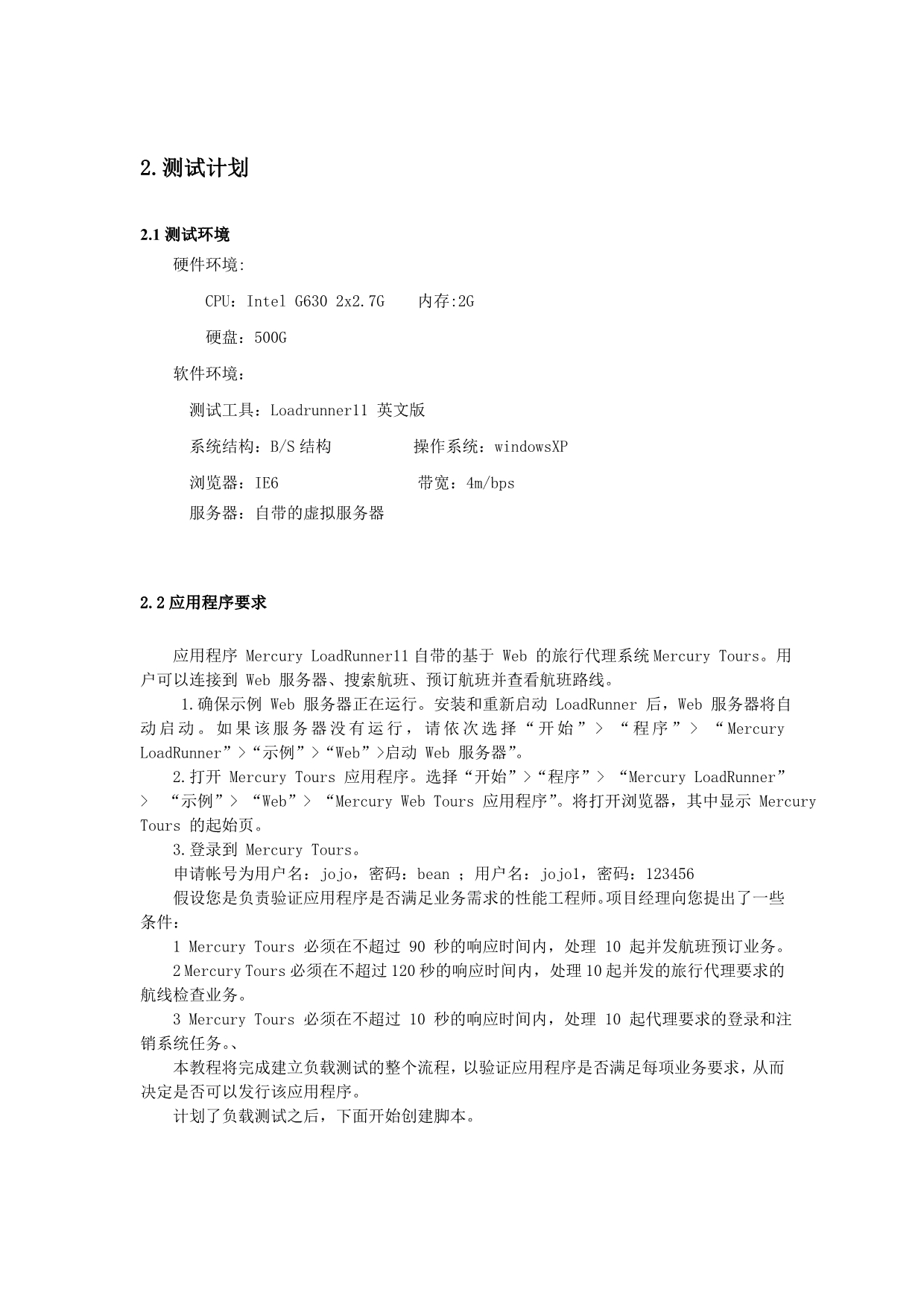 LoadRunner性能测试详细操作演示过程_第4页