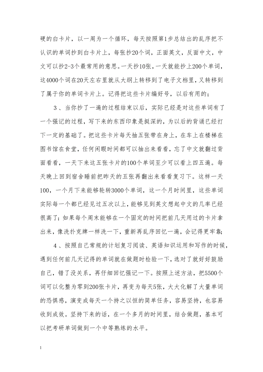 三个月复习考研英语得84分的超详细经验知识分享_第3页