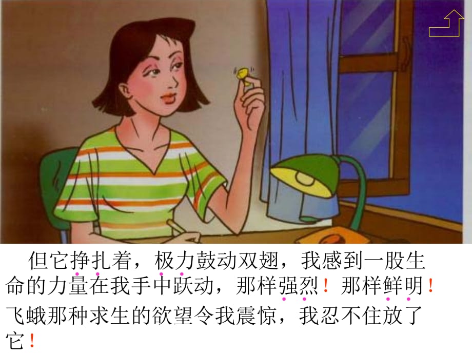 生命生命课件.教学内容_第4页