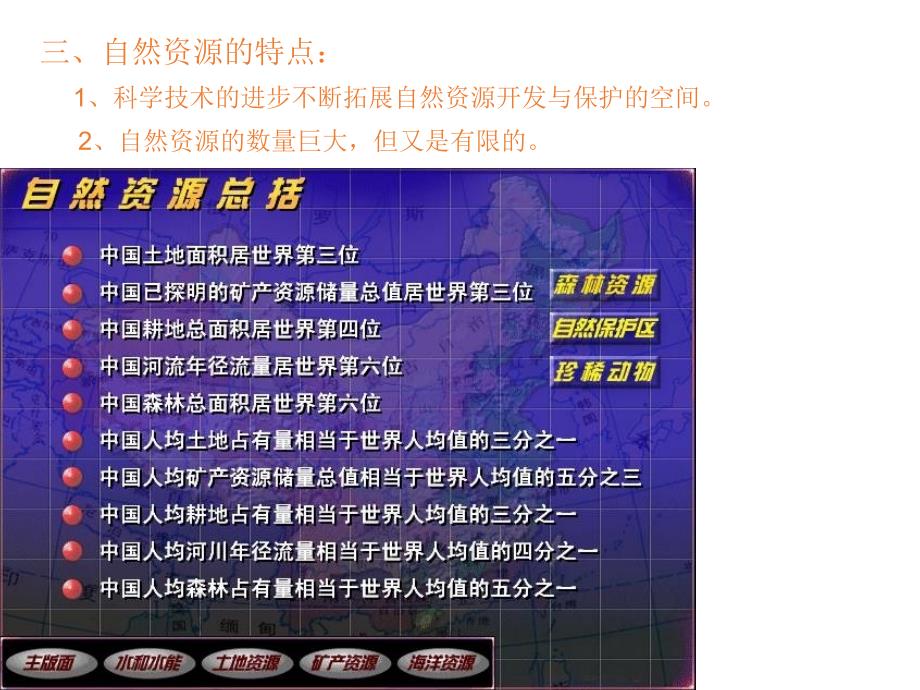 最新湘教版初中地理八年级上册《3第一节 自然资源概况》PPT课件 (8)_第2页