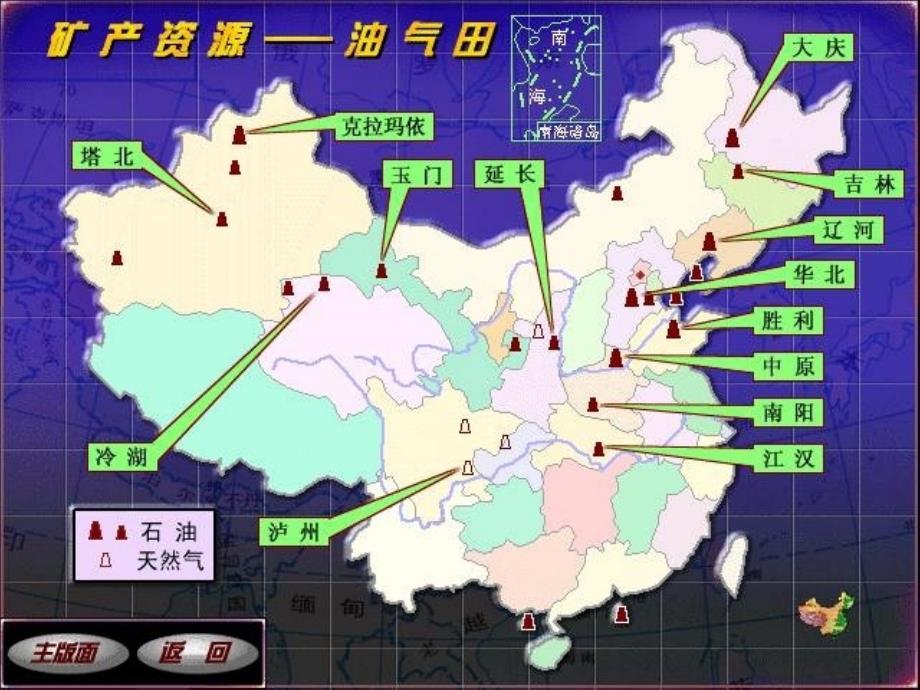 最新湘教版初中地理八年级上册《3第一节 自然资源概况》PPT课件 (8)_第4页