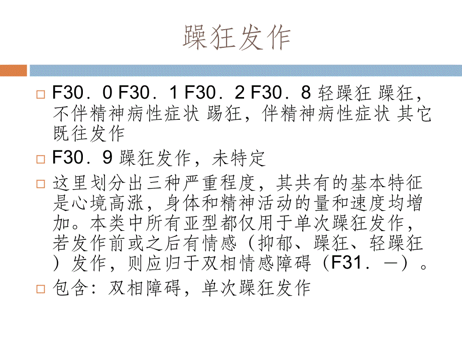 心境障碍ppt医学课件_第3页