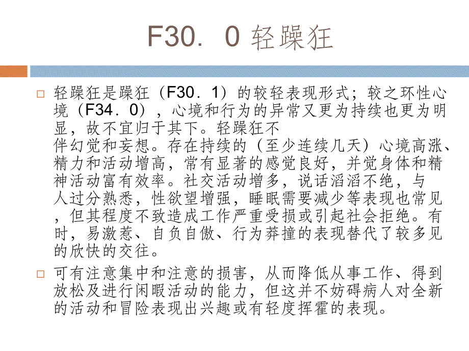 心境障碍ppt医学课件_第4页