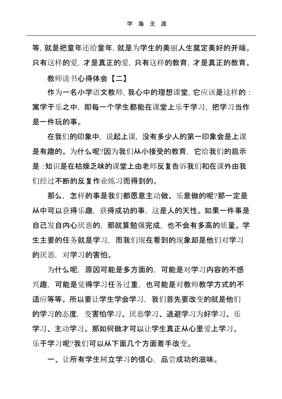 教师读书心得体会五篇（一）_第3页