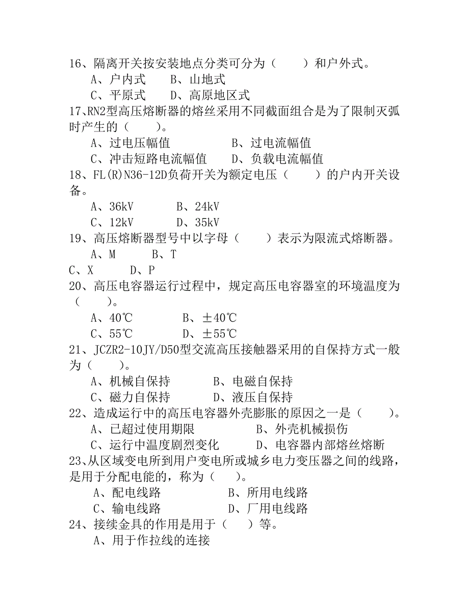 2015年进网作业电工许可考试试题.doc_第3页