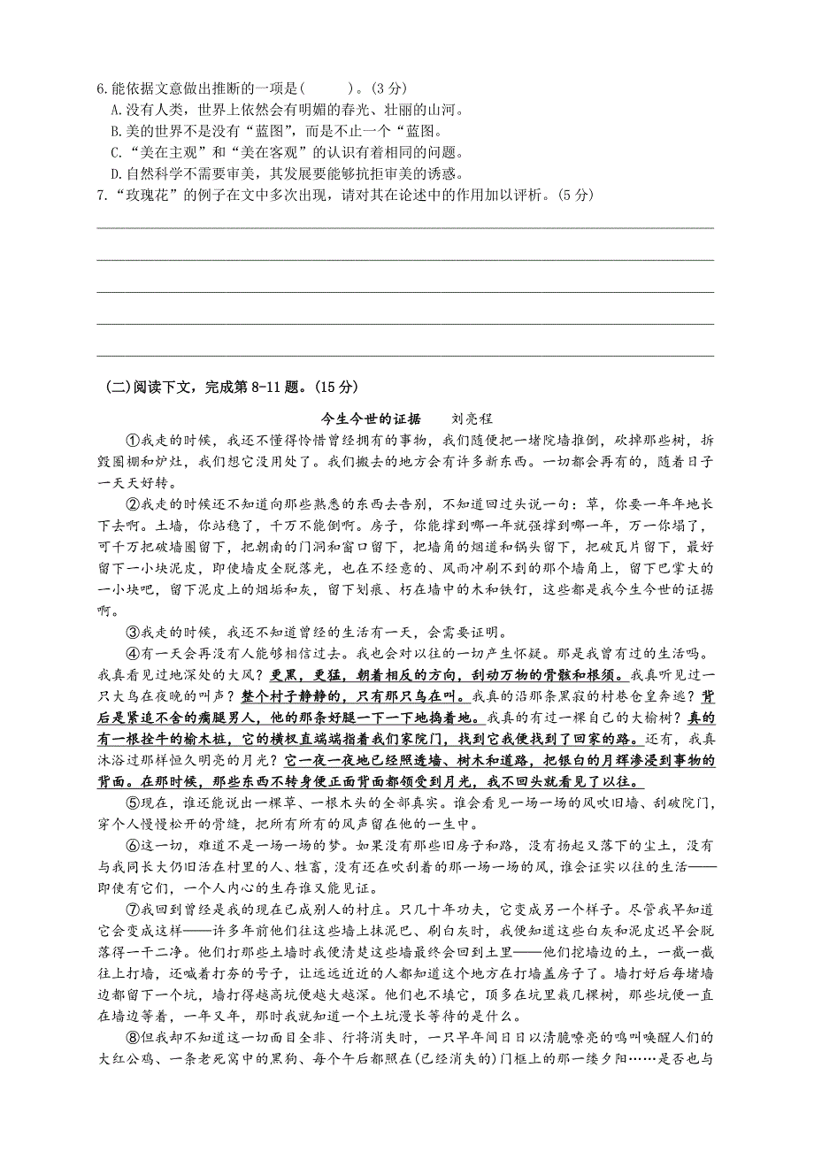 上海市长宁区2020届高三（二模）在线学习效果评估语文试题 Word版含答案_第3页