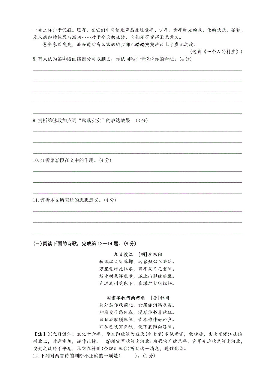 上海市长宁区2020届高三（二模）在线学习效果评估语文试题 Word版含答案_第4页