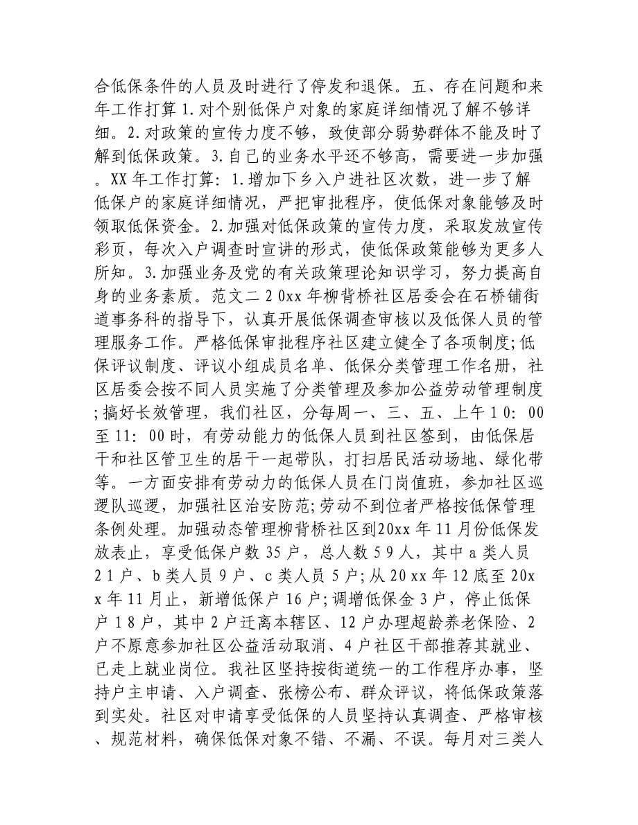 低保岗位年底工作总结.docx_第5页