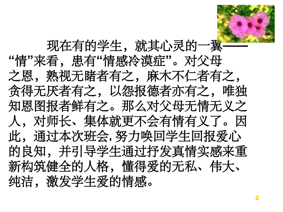 感恩主题班会完美PPT幻灯片_第2页