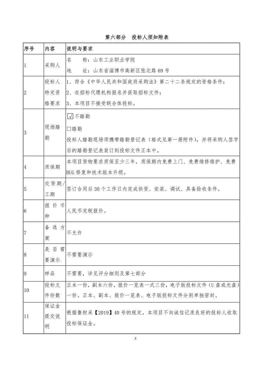 职业学院液压传动创新实训室（1289）项目招标文件（第二册）_第5页