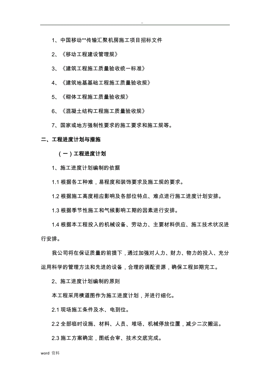 砖混结构施工施工设计方案_第2页