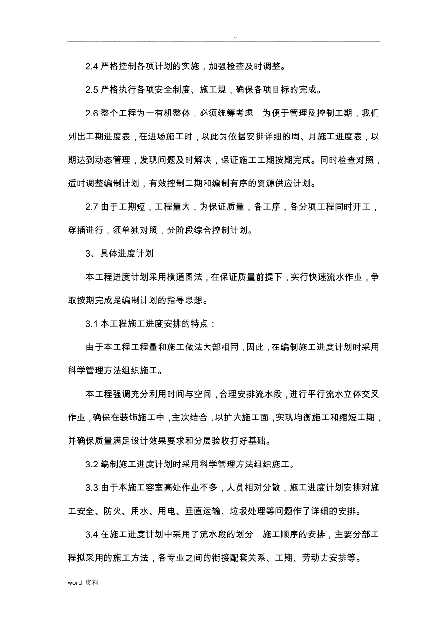 砖混结构施工施工设计方案_第3页