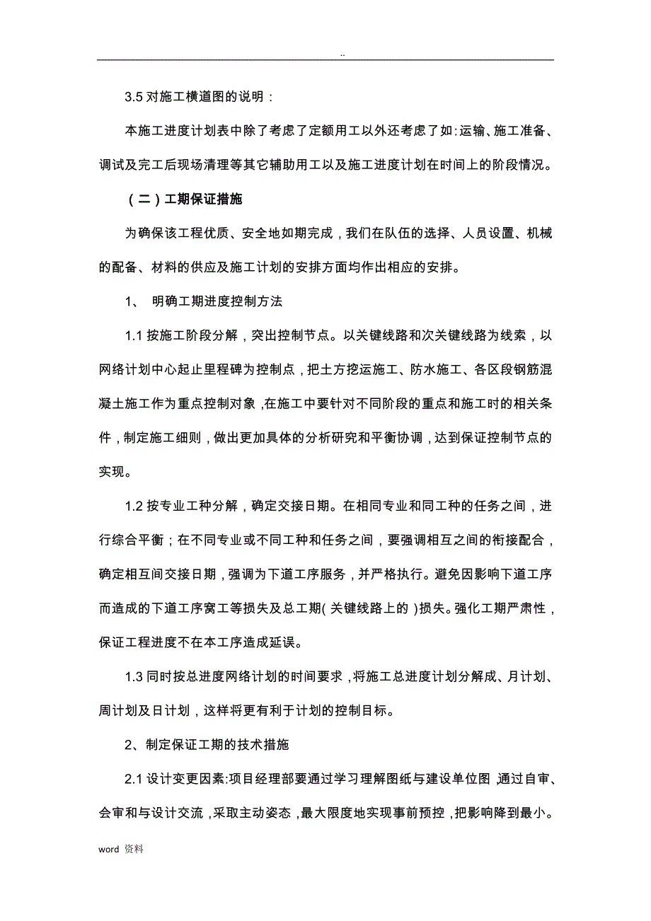 砖混结构施工施工设计方案_第4页