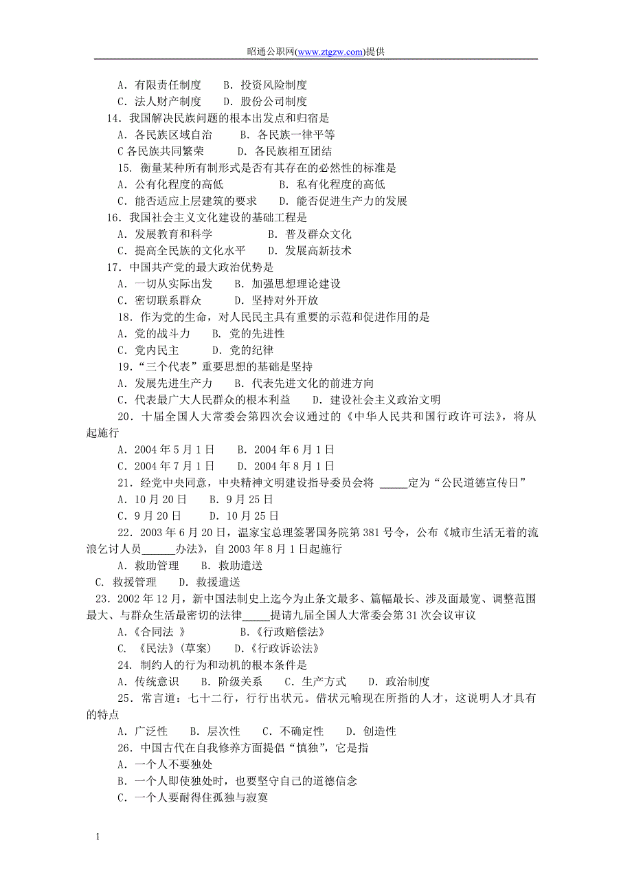 事业单位公开选调试题真题题库教学讲义_第2页