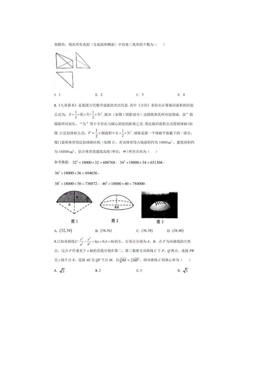 最新 2020届湖南省长沙市明达中学高复部高考数学第三次模拟试题_第2页