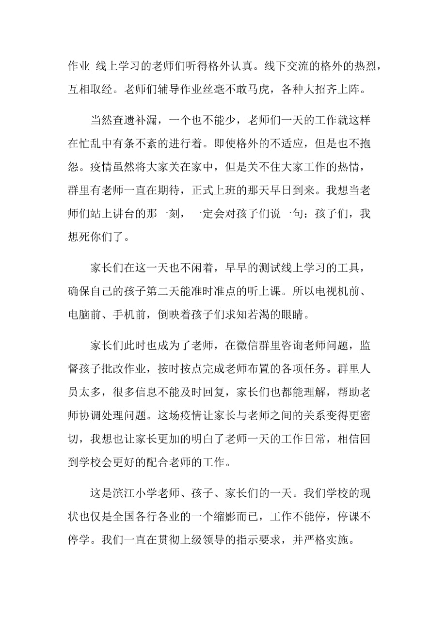 疫情期间教师线上教学心得及收获_第2页