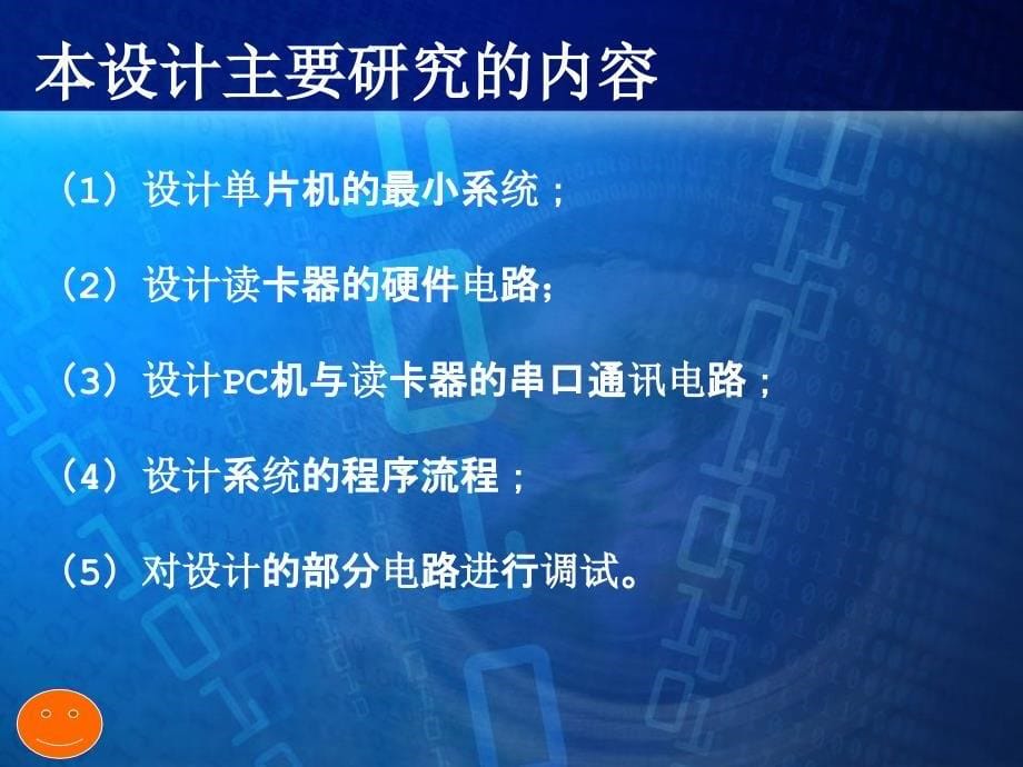 基于IC卡考勤机(毕业论文答辩)ppt_第5页