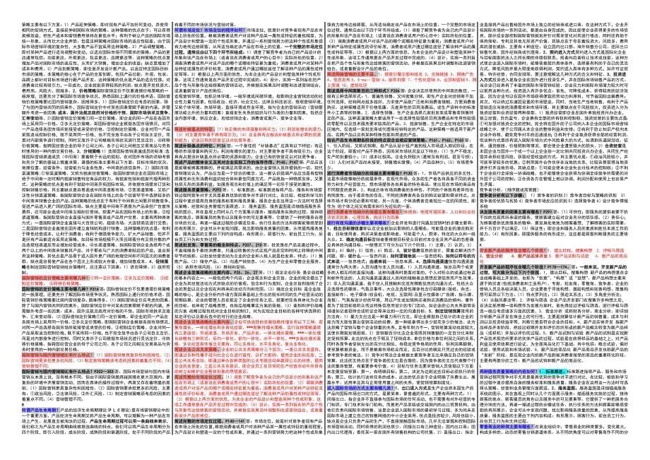 精编已排版市场营销学补修课(本人根据多份资料整理而成)_第5页