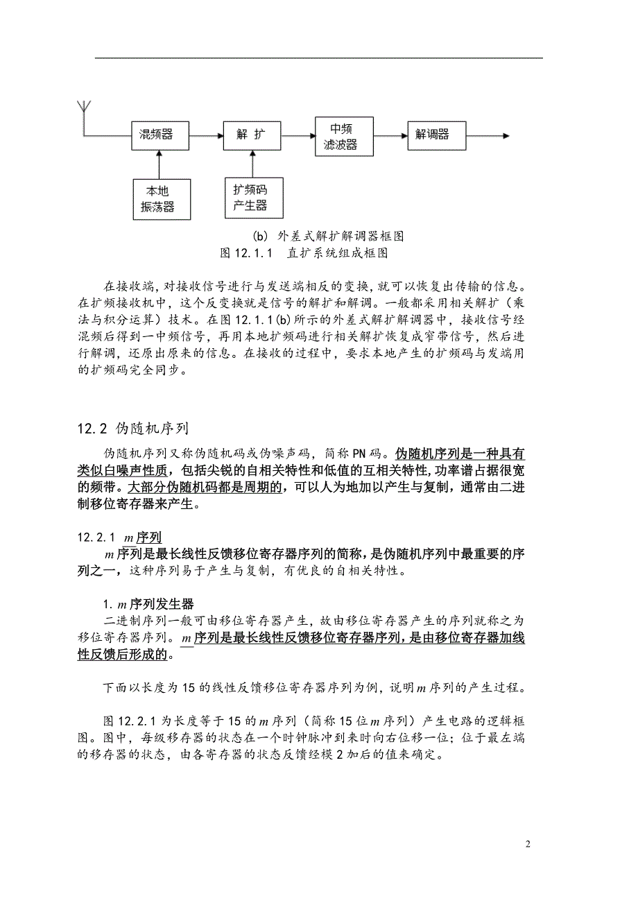 通信原理II第10次课课件(2016).doc_第2页