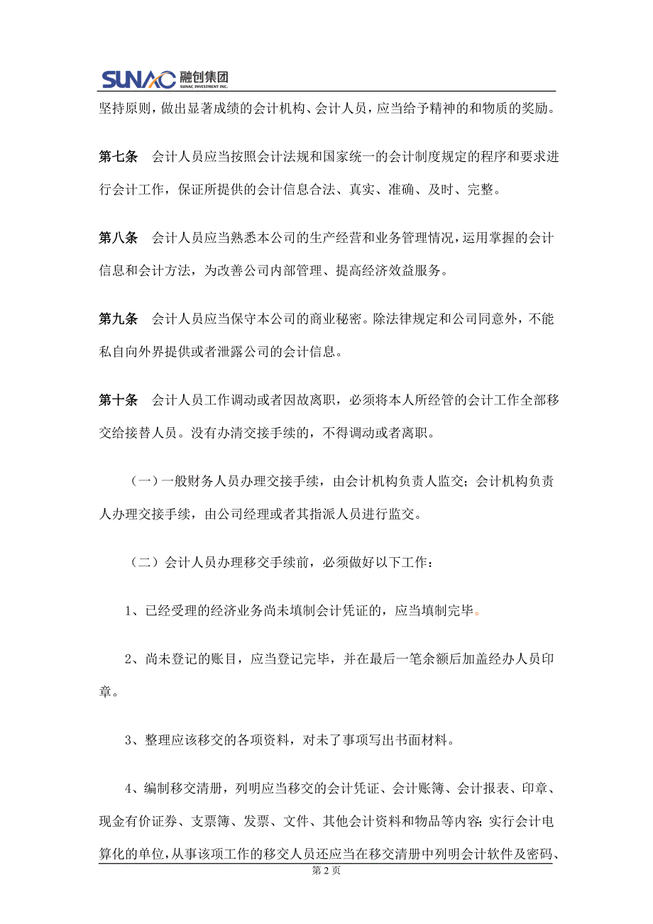 2020年会计工作基础制度精品_第2页