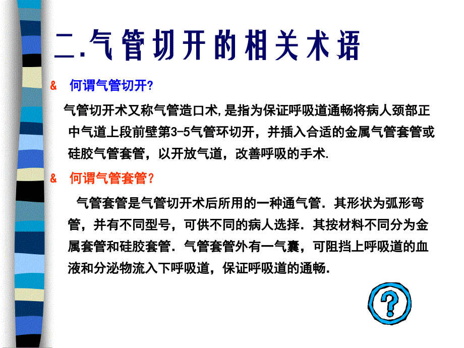 气管切开并发症护理课件PPT_第3页