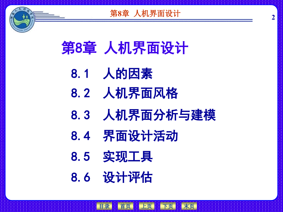 人机界面设计思想_第2页