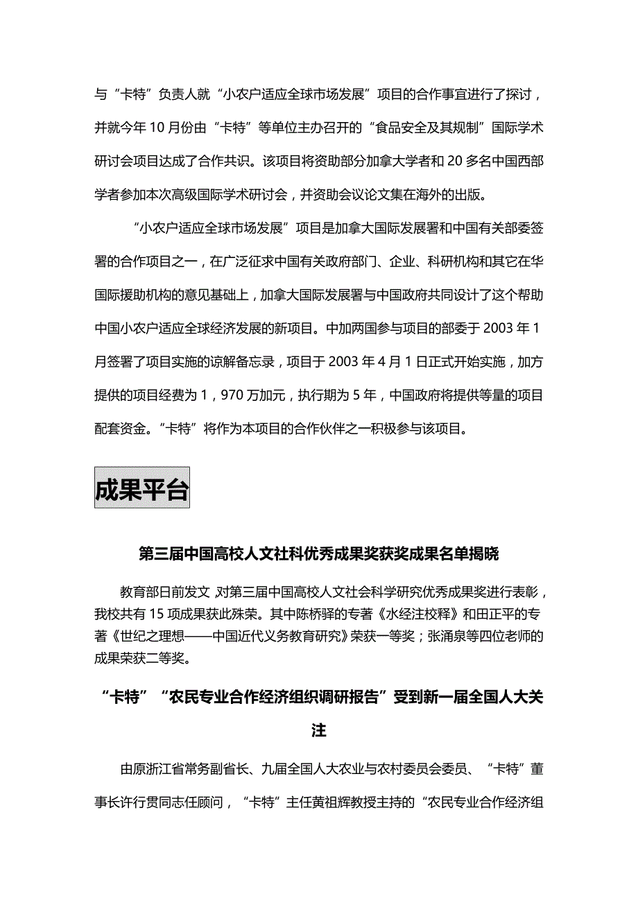 2020年（项目管理）项目信息浙江大学人文社会科学_第3页