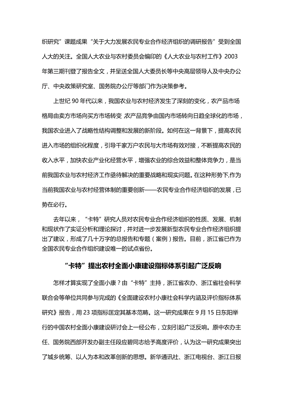 2020年（项目管理）项目信息浙江大学人文社会科学_第4页