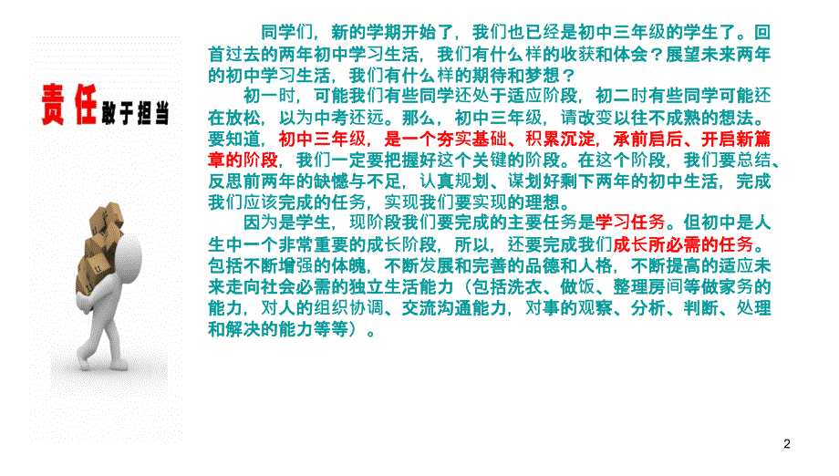 班会《责任与担当》主题班会完美PPT幻灯片_第2页