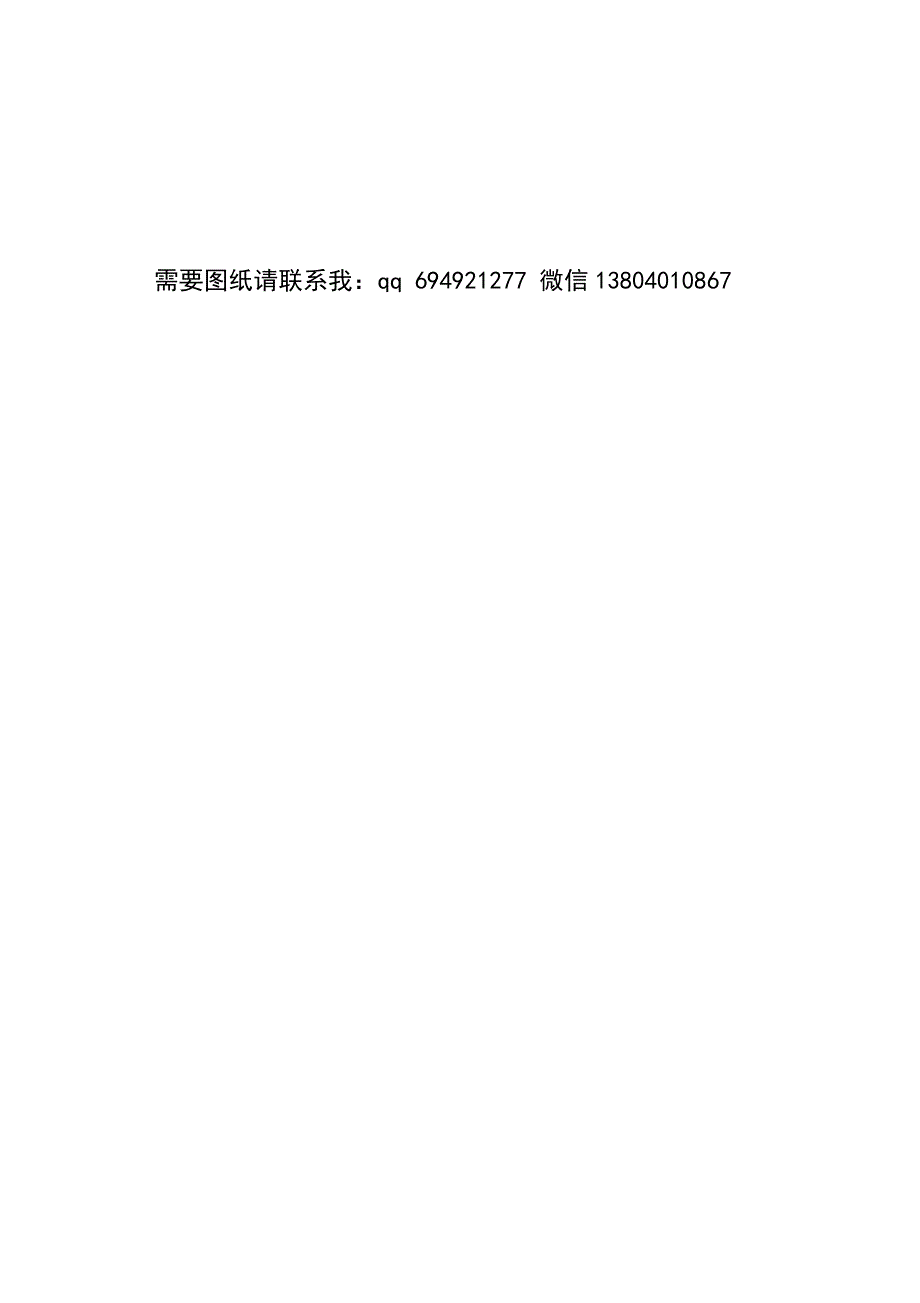 工业机器人设计及运动仿真.docx_第2页