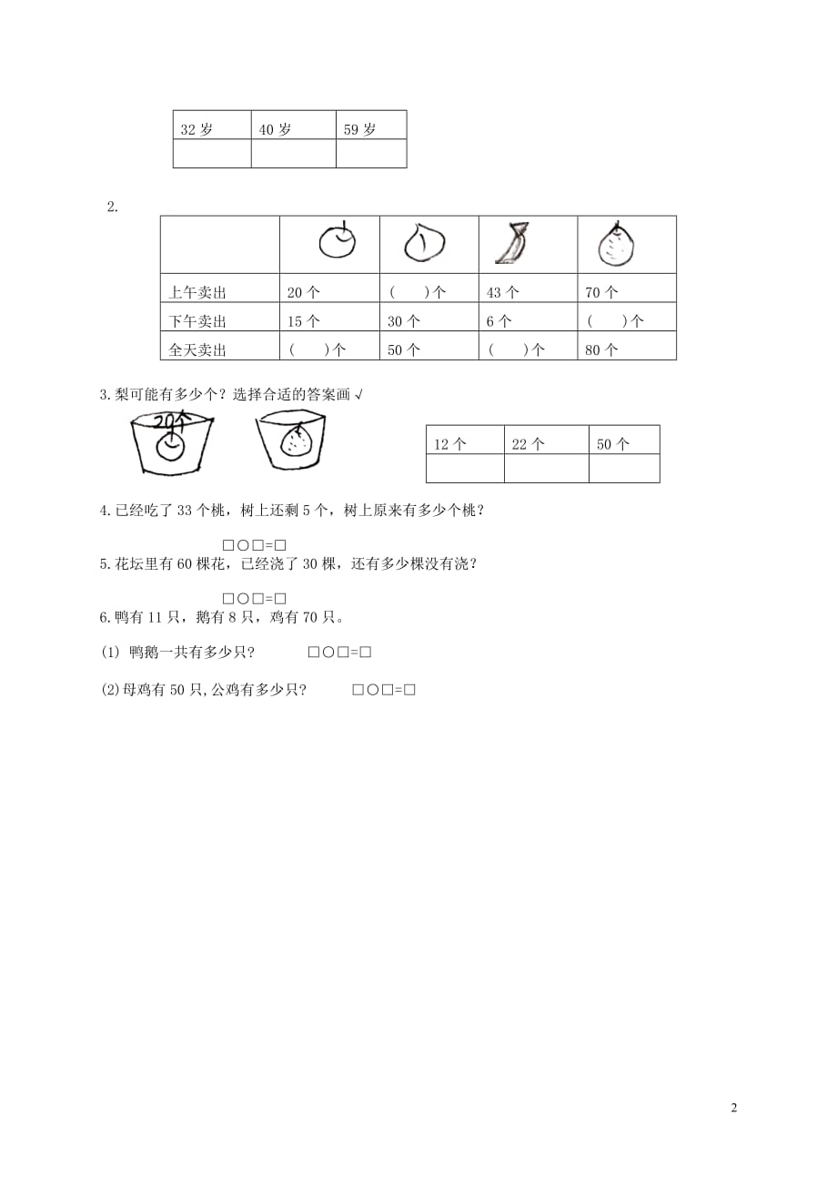 一年级数学下学期期中测试题（6）（无答案） 新人教版（通用）_第2页