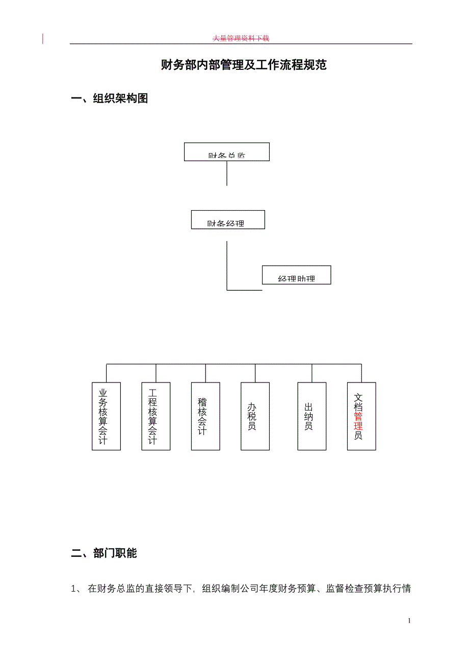 2020年财务部内部工作流程规范精品_第1页