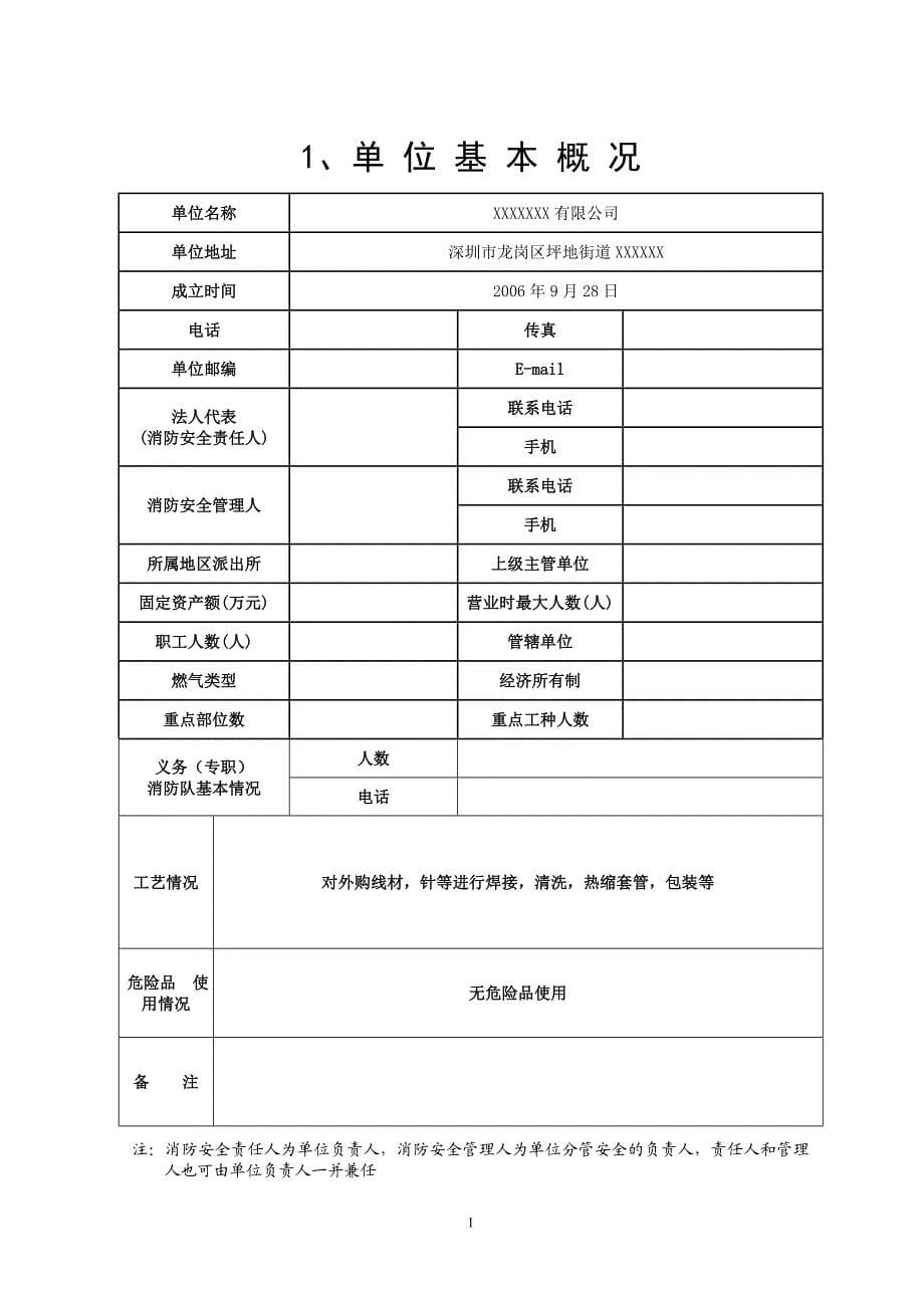 2020年消防安全重点单位标准化管理档案内容精品_第5页