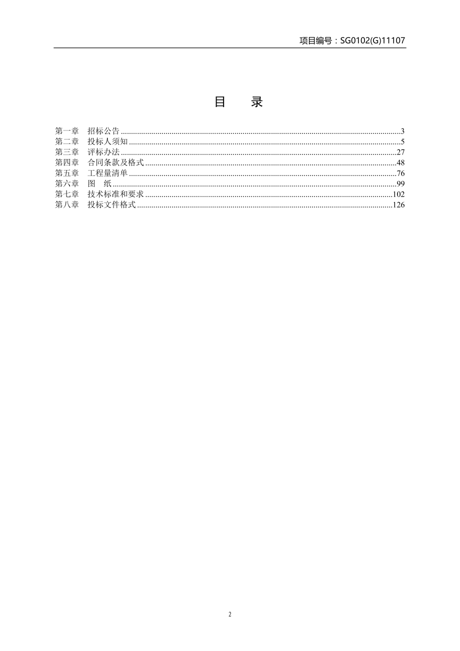 施工招标文件(大剧院弱电施工).doc_第2页