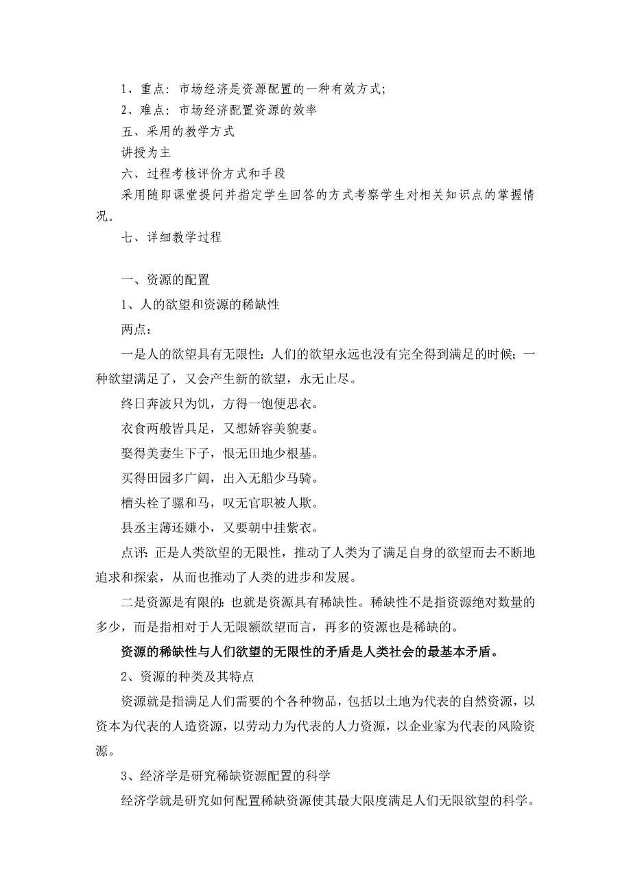 公共经济学教案_第4页