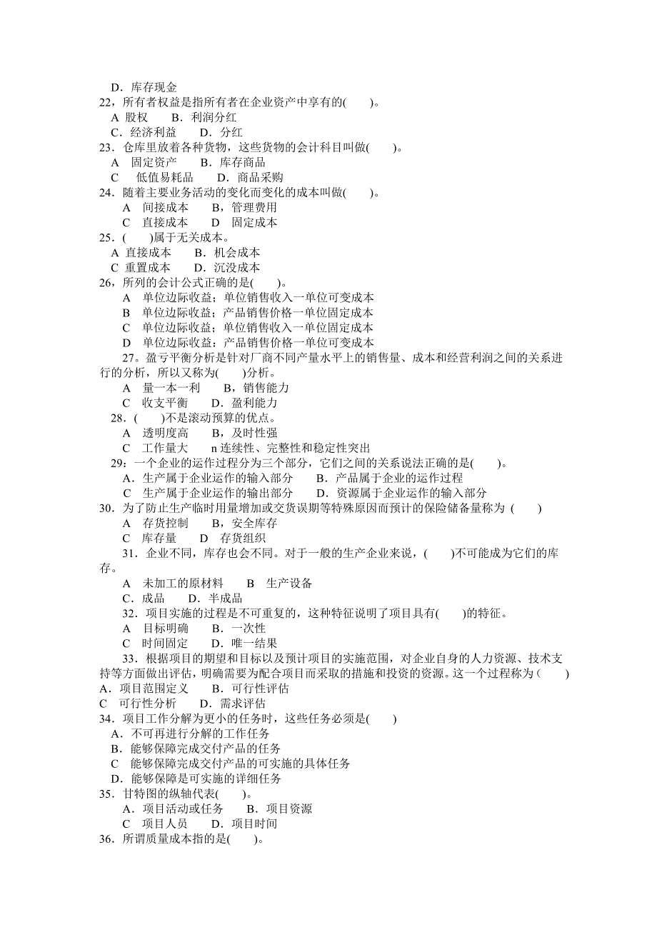 2270【资源与运营管理】200507_第2页