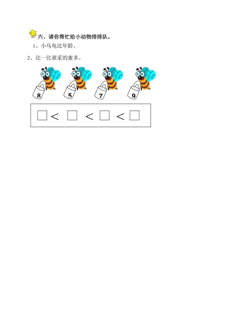 一年级数学上册 第5单元 6~10的认识和加减法测试题（2）（无答案）新人教版（通用）_第3页