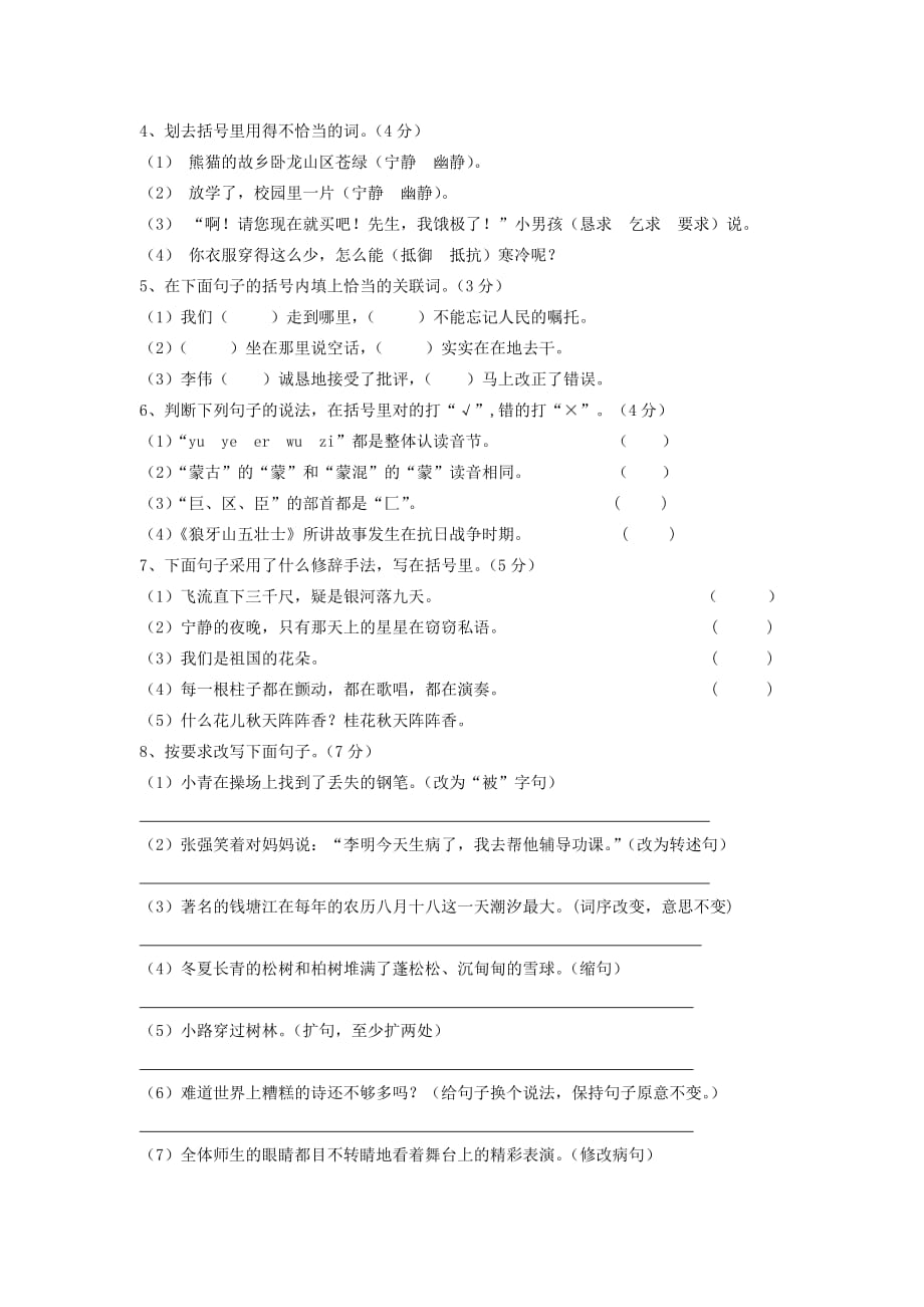 2020年小学语文 模拟测试卷（一）陕旅版_第2页