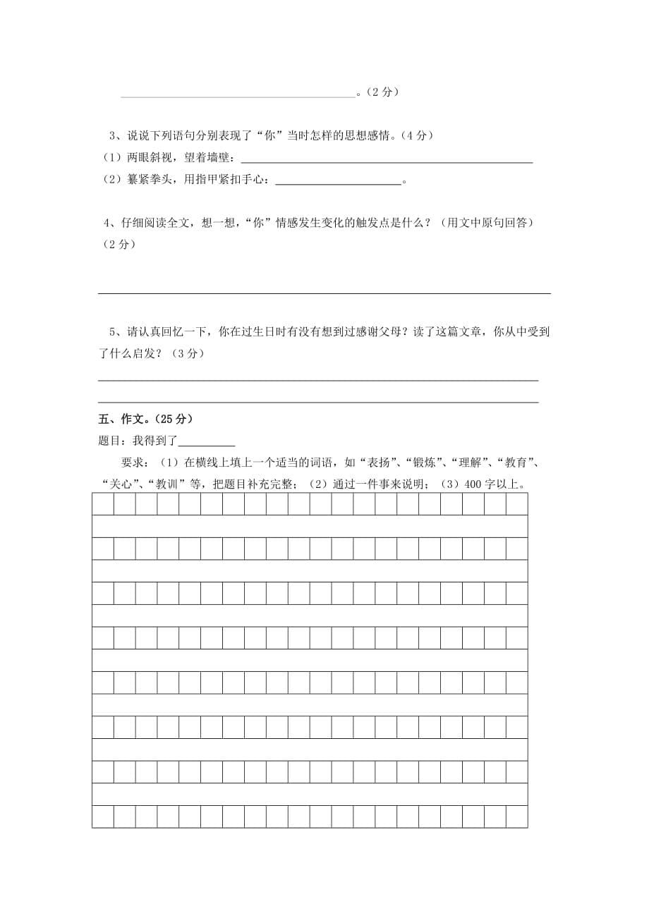 2020年小学语文 模拟测试卷（一）陕旅版_第5页