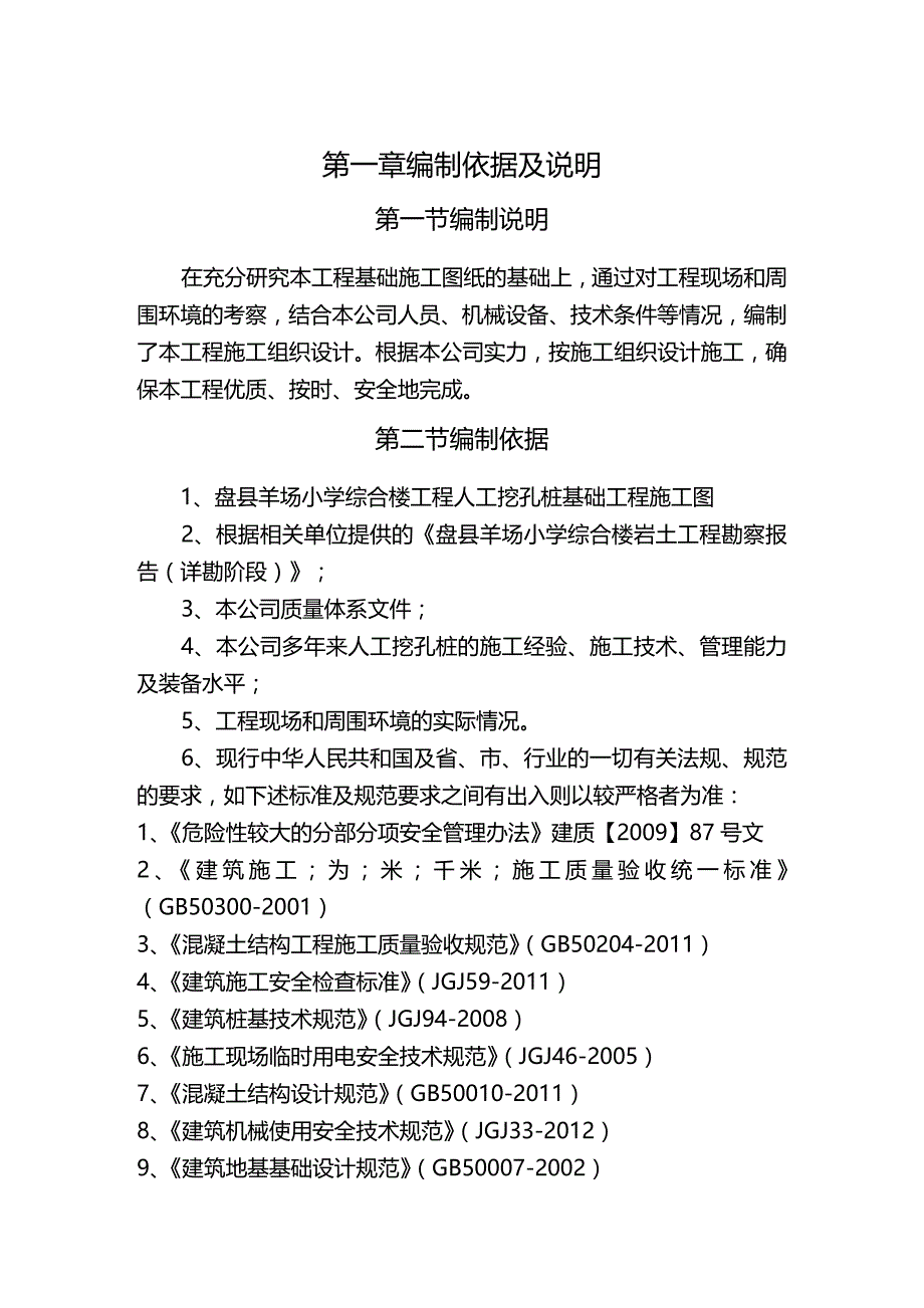 2020年（建筑工程管理）桩基础工程施工专项施工方案_第2页