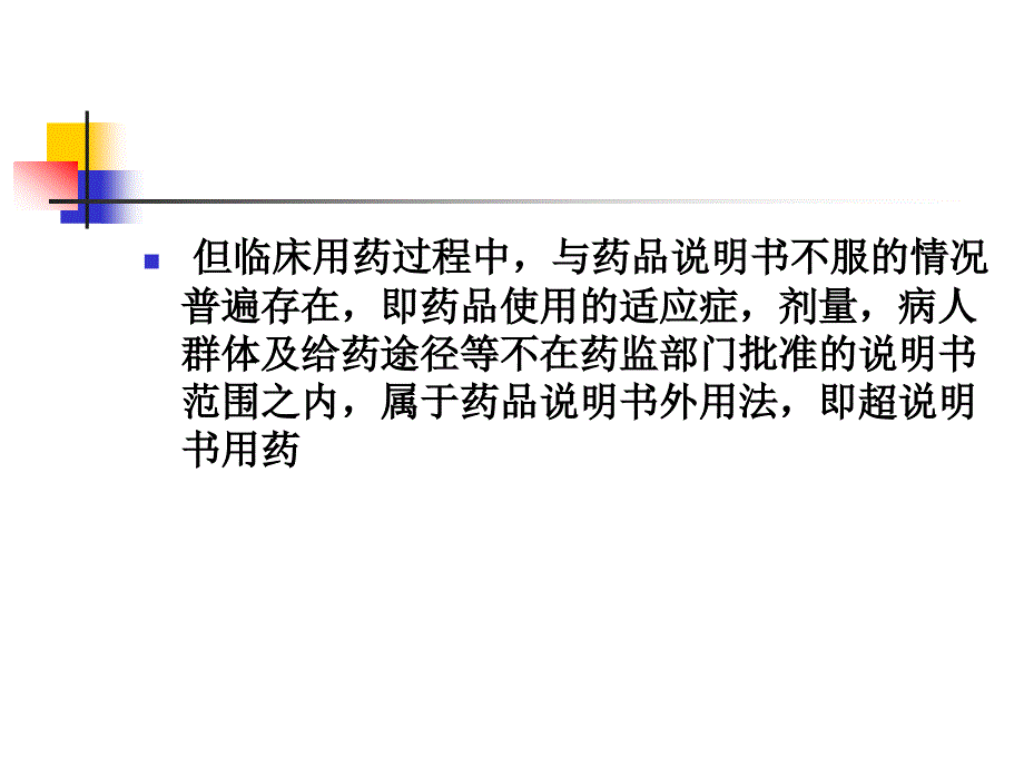 药品说明书外用法课件PPT_第3页