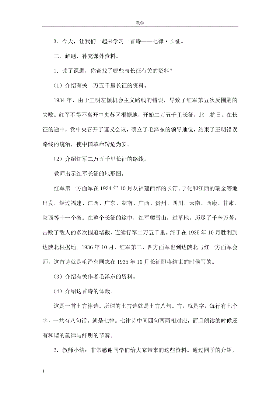 人教版语文五年级上册第八单元教案资料教程_第3页