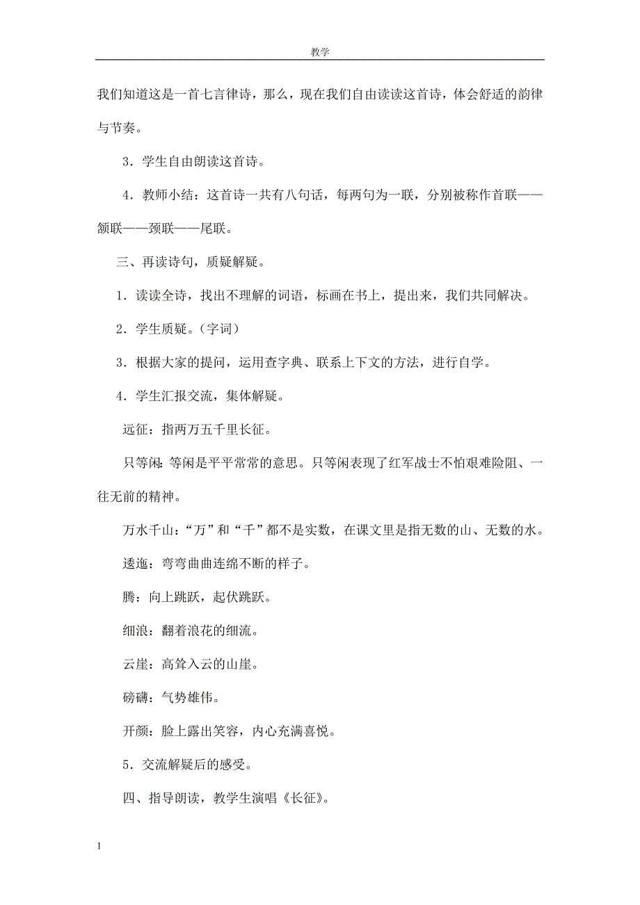 人教版语文五年级上册第八单元教案资料教程_第4页