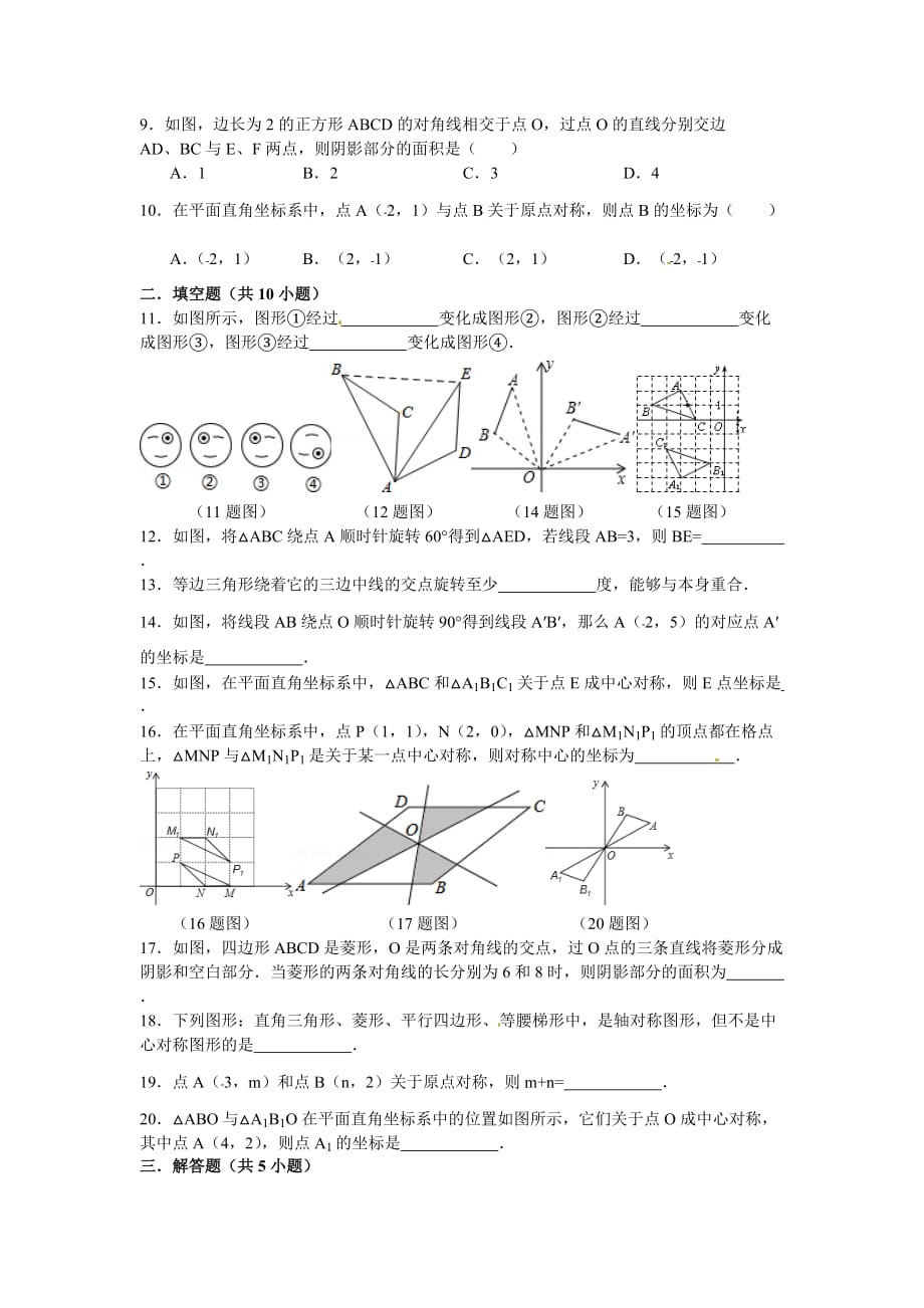 人教版九年级数学上册第23章旋转单元测试题(含答案)_第2页