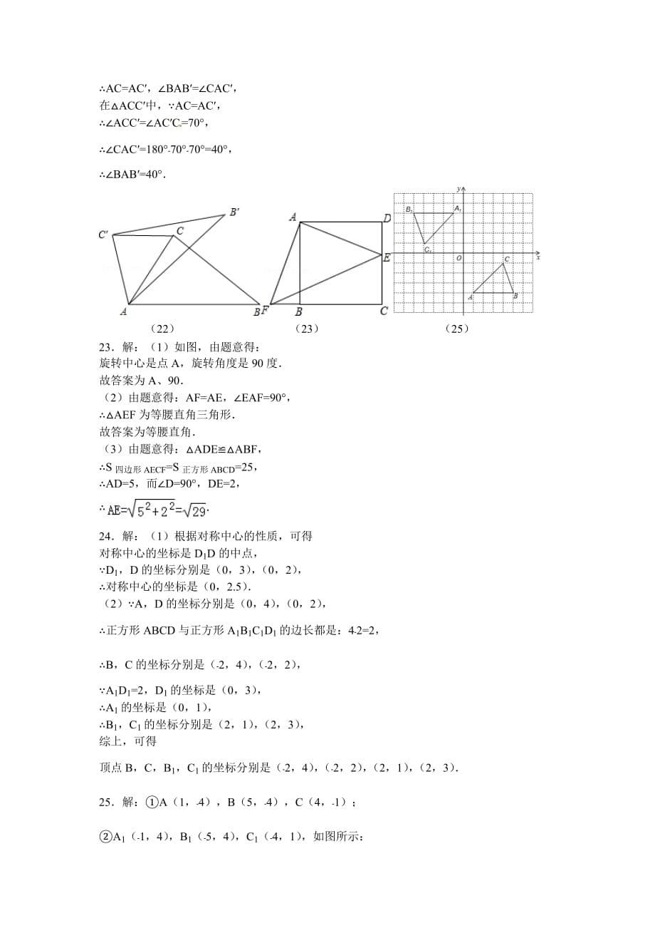 人教版九年级数学上册第23章旋转单元测试题(含答案)_第5页