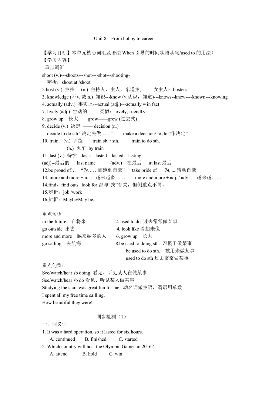 广州新版英语初一下Unit-8--From-hobby-to-career同步学案_第1页