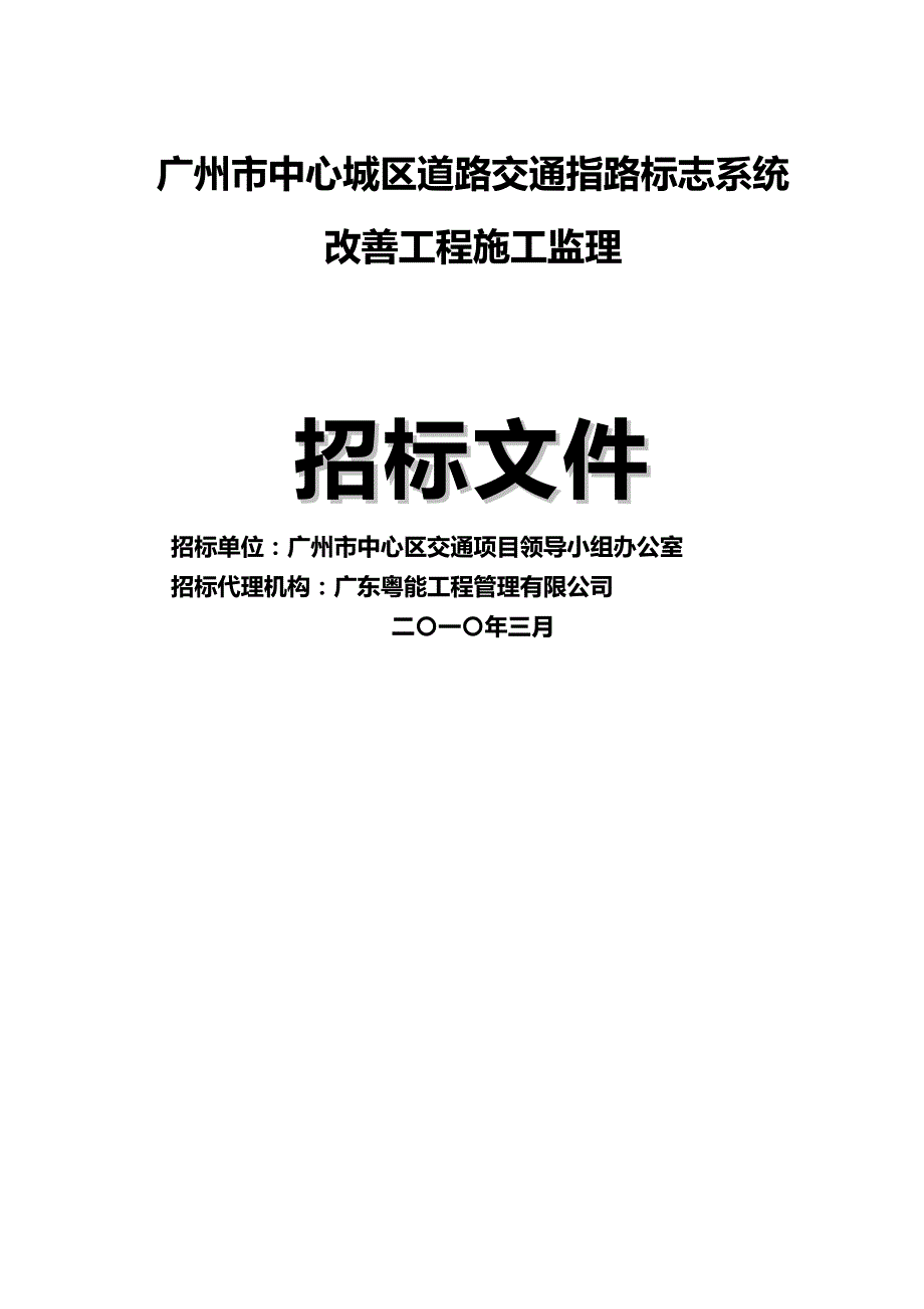 2020年（交通运输）广州市中心城区道路交通指路标志系统_第2页